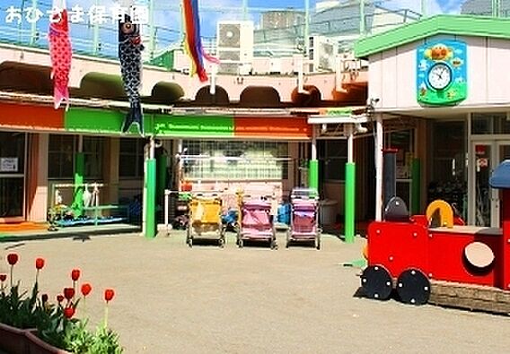 おひさま保育園...