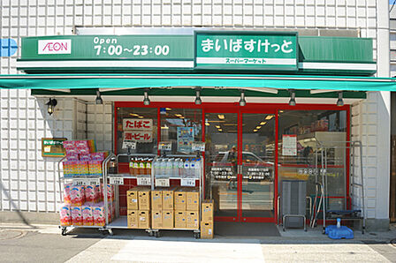 まいばすけっと田園調布1丁目店まで514m