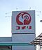 周辺：コメリハード＆グリーン木更津請西店まで2451m