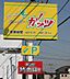 周辺：スーパーガッツ姉崎店まで2568m