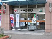 横浜杉田郵便局まで1298m