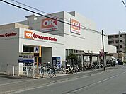 オーケー日吉店まで1288m、チラシサイトをチェックして、お手ごろ価格の商品を店内で楽しくお買い物。　クーポン情報で賢く節約。