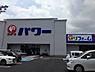 周辺：パワー岩出店まで1755m
