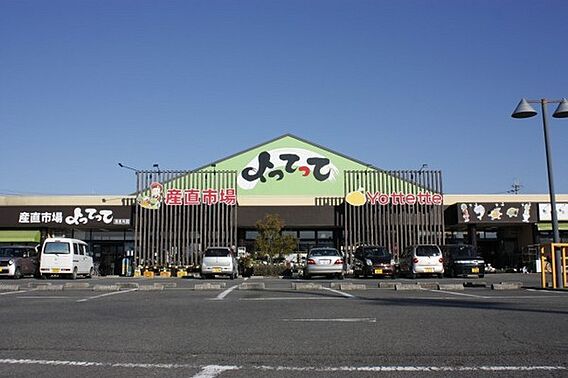 産直市場よって...