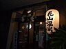 周辺：花山温泉まで1104m