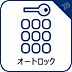 設備：【オートロック】　防犯が気になる方におすすめのオートロック付き。