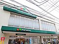 マルエツ中山店...