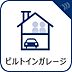 設備：【駐車場】　敷地内地下駐車場。