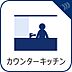 設備：【カウンターキッチン】　家族とコミュニケーションを図ったり、子どもの様子を見ながら料理ができるところが魅力です。