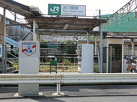 JR南武線「浜川崎」駅 1100m 川崎駅まで約13分。