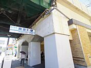 京浜急行線「黄金町」駅　1040m　ターミナル「横浜」駅へ約6分。駅周辺は【昭和】が残る庶民的な街。 