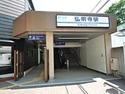 京浜急行線「弘明寺」駅　2200m　駅前には図書館やプール、カフェがあり、買い物客で賑わう弘明寺商店街も近くにあります。   