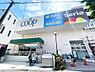 周辺：ユーコープ片倉店　750m　食べ物の安心はもとより、安心して暮らせる地域社会をめざすコープのお店。 