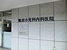 周辺：鴨居小児科内科医院　1000m　患者様との対話を大切に、常に確かな診療と分かりやすい説明を心がけています。 
