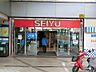 周辺：西友市ヶ尾店　550m　毎日の食卓を彩る食料品が品揃え豊富に揃います。美容室・100円ショップ等も入っています。 