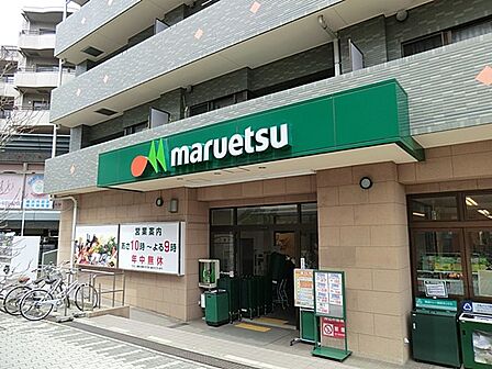マルエツ中川駅前店　280m　毎日の食卓を彩る食料品が揃います。駐車場はお買物金額に関わらず1時間まで無料です。 