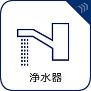 【浄水器一体型水栓】　内蔵されたカートリッジがカルキ・溶解性鉛・農薬・カビ臭などの不純物を低減します。  