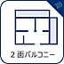 設備：【2面バルコニー】　心地よい陽射しや暖かな風を楽しむことが出来るバルコニーは、晴れた日にはたっぷりの洗濯物が干せます。