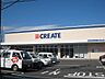 周辺：クリエイトエス・ディー横浜東久保町店　140m　お薬や日用品はもちろん、冷蔵食品・冷凍食品・精肉・お酒などをお手ごろ価格で取り揃える頼もしいお店。   