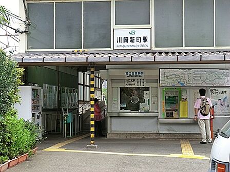 JR南武線「川崎新町」駅 550m 川崎駅へは尻手駅を経由し、浜川崎支線から南武線本線を利用すると、バスよりも運賃が安くなります。