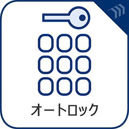 【オートロック】　マンション住人以外の侵入を防ぐために設置しました。お子様がいらっしゃるご家庭にも安心の設備です。