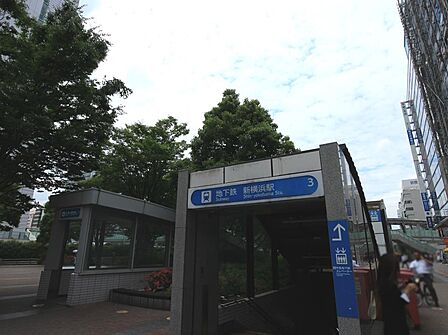 JR横浜線・横浜市営地下鉄ブルーライン「新横浜」駅 720m JR横浜線、東海道新幹線、市営地下鉄ブルーラインがご利用できます。新幹線を使われる方に便利です。