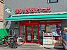 周辺：まいばすけっと山手本牧通り店　700m　イオン系列の小型スーパー。食品、雑貨等、生活に必要なものをコンパクトに手に入れることができます。 
