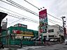 周辺：Fit　Care　DEPOT富岡西店　1300m　薬・化粧品だけではなく、食品や雑貨等もそろっており、日常の買い物がスピーディーにできる品揃えです。 
