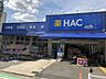 周辺：ハックドラッグ上大岡大久保店　650m　お薬だけでなく日用品も安くて豊富！Tポイントカードが使えポイントもたまります 