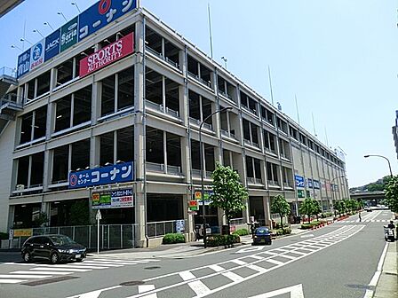 コーナン港北センター南店 1700m 近くにあるとうれしいホームセンター。ガーデニングや日用品、ペット用品、DIYまで豊富な品揃え。