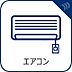 設備：【エアコン】　エアコン1台設置済。設置工事などの初期費用がカットできるのは嬉しいですね。