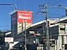 周辺：島忠ホームズ東戸塚店　1000m　家具やインテリア、ガーデニングや日用品、ペット用品、DIY用品まで揃うホームセンター。 