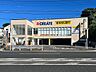 周辺：クリエイトエス・ディー栄鍛冶ケ谷店　850m　お薬や日用品はもちろん、冷蔵、冷凍食品・野菜・精肉・酒などをお手ごろ価格で取り揃える頼もしいお店。 