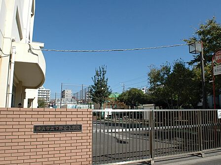 横浜市立下野谷小学校 88m 徒歩2分。小学校が近いのは子育てファミリーにもおすすめのポイント。