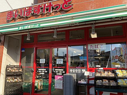まいばすけっと西横浜駅前店 140m イオン系列の小型スーパー。食品、雑貨等、生活に必要なものをコンパクトに手に入れることができます。