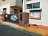 周辺：光輪幼稚園　200m　『元気で明るく素直な子』の育成をめざしています。あそびを通しての経験を深める機会を多くしています。 