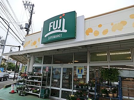 Fuji鵠沼藤が谷店　1800m　毎日の食卓を彩る新鮮な食料品が揃います。 