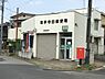 周辺：取手寺田郵便局まで850m
