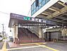 周辺：JR「藤代」駅まで750m