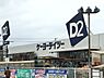 周辺：ケーヨーデイツー新木野店まで895m