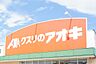 周辺：クスリのアオキ妻木平成店まで186m、クスリのアオキ妻木平成店まで186m(徒歩約3分)