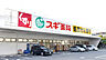 周辺：スギ薬局大宮植竹店まで420m