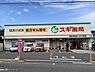 周辺：スギ薬局浦和元町店まで700m