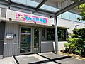 すみれ保育園ま...
