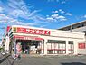 周辺：サンドラッグ南平店まで1000m