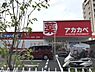 周辺：ドラッグアカカベ新高店まで518m