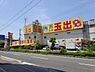 周辺：スーパー玉出喜連店まで815m