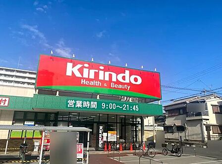 キリン堂喜連西店まで911m
