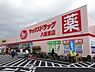 周辺：ヤックスドラッグ八街東店まで5831m