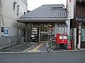 京都大和大路郵...